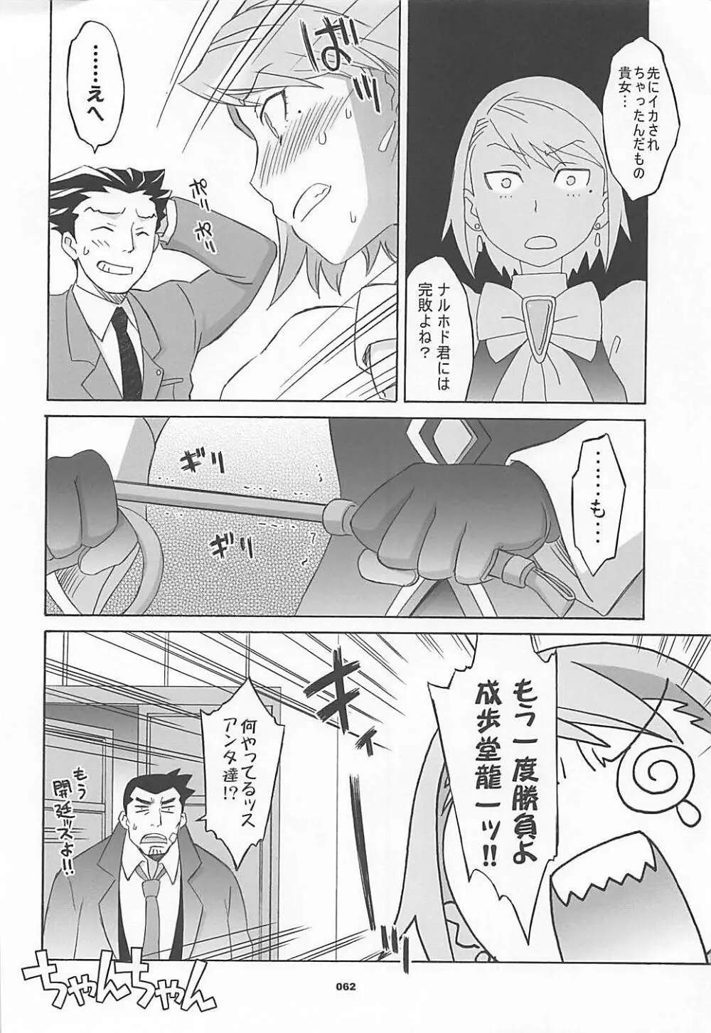 ワガママアンソロ - page61