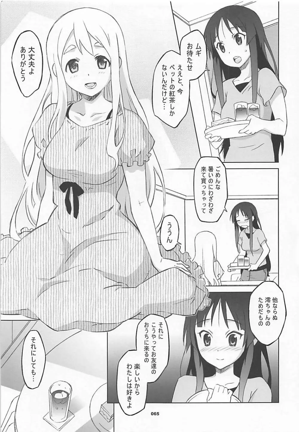 ワガママアンソロ - page64