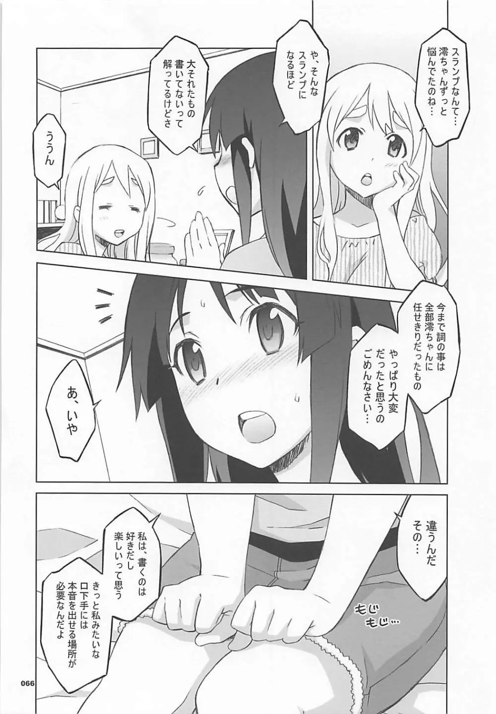 ワガママアンソロ - page65