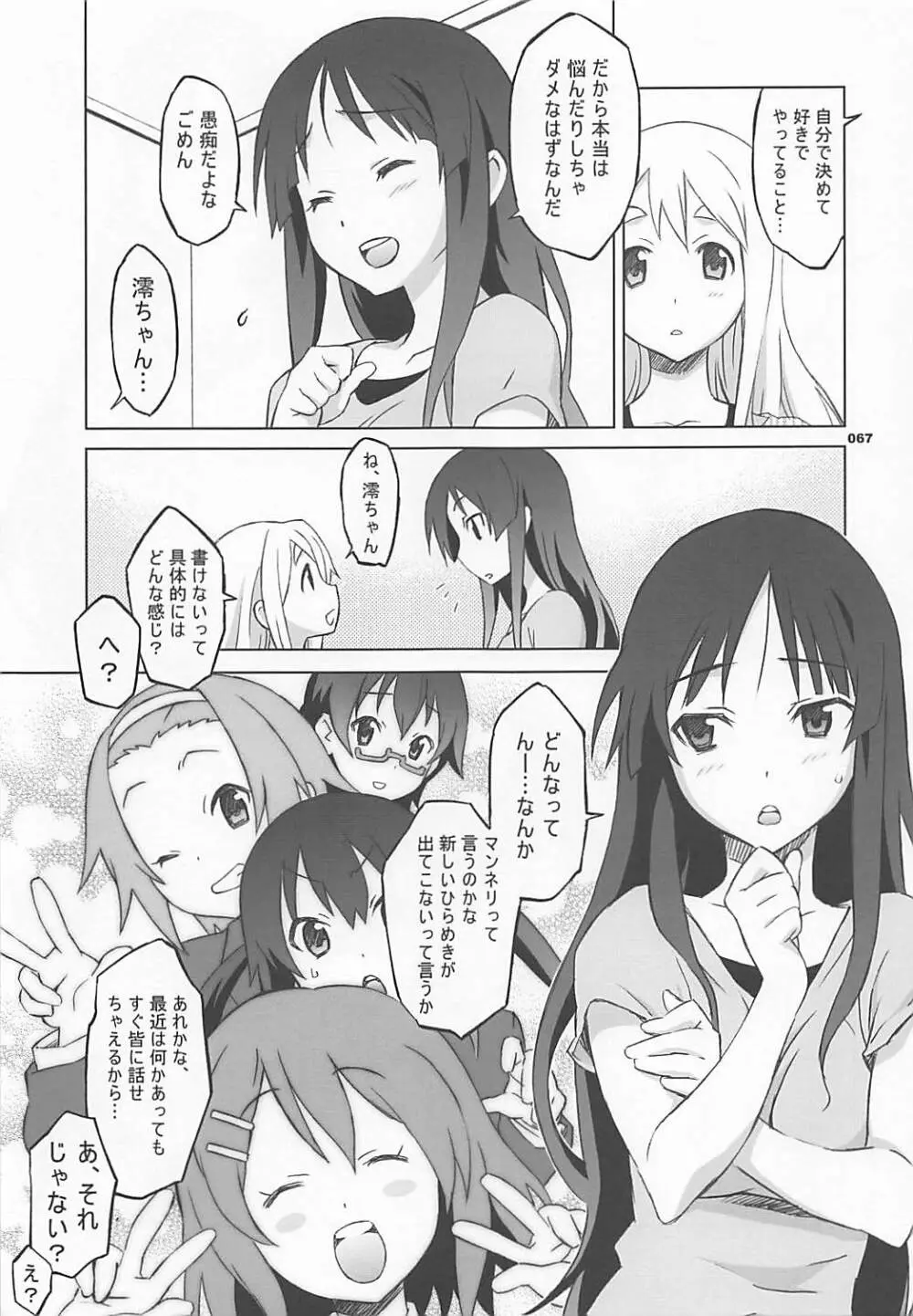 ワガママアンソロ - page66