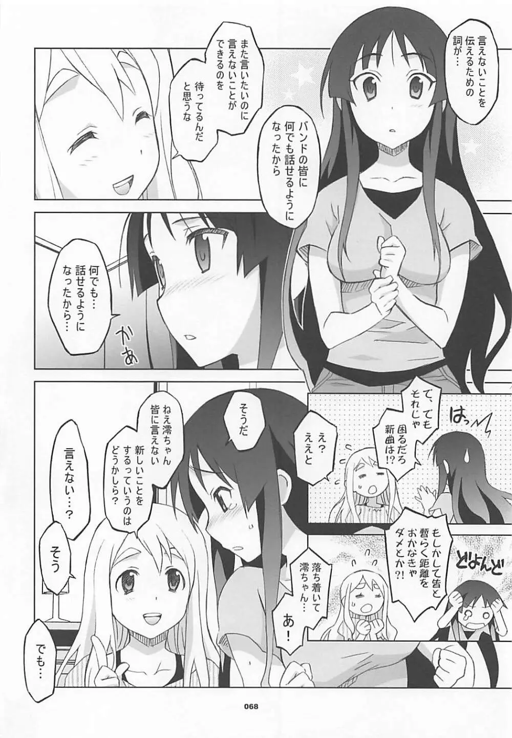 ワガママアンソロ - page67