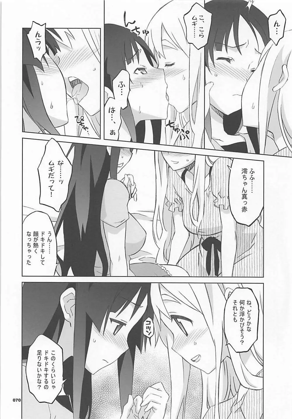 ワガママアンソロ - page69
