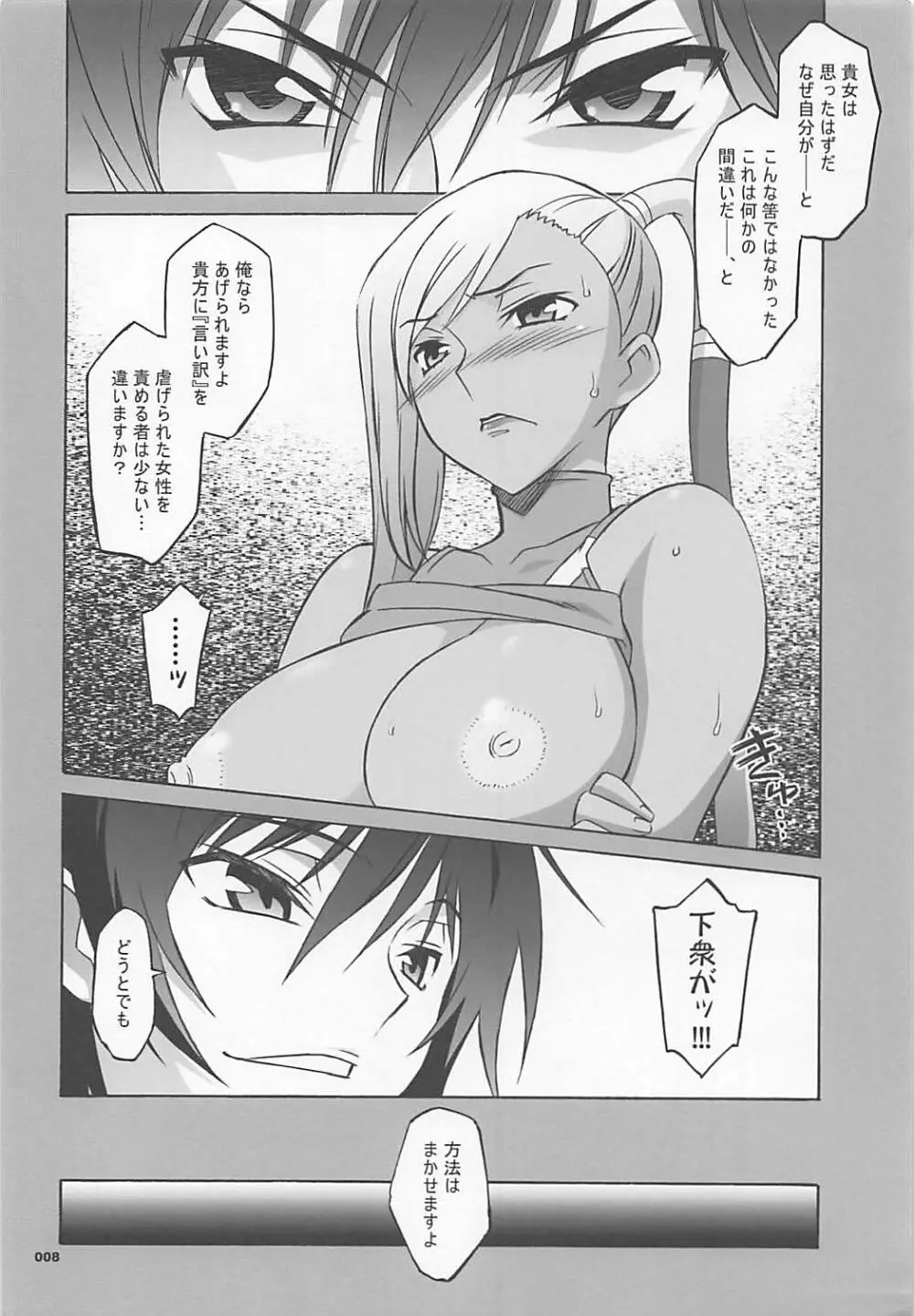 ワガママアンソロ - page7