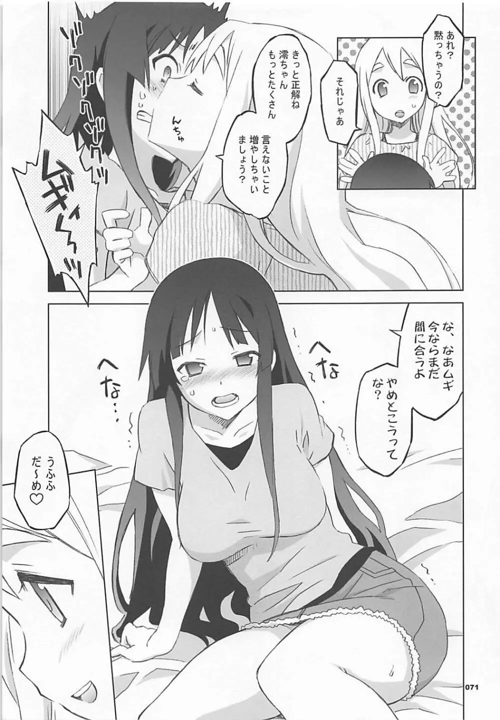 ワガママアンソロ - page70