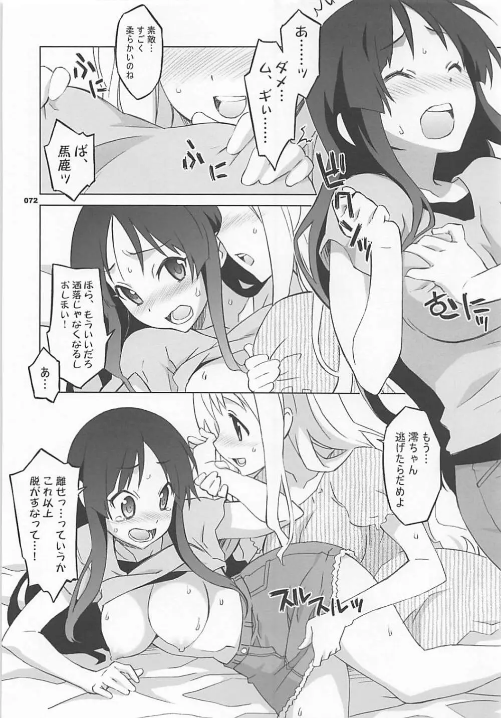 ワガママアンソロ - page71