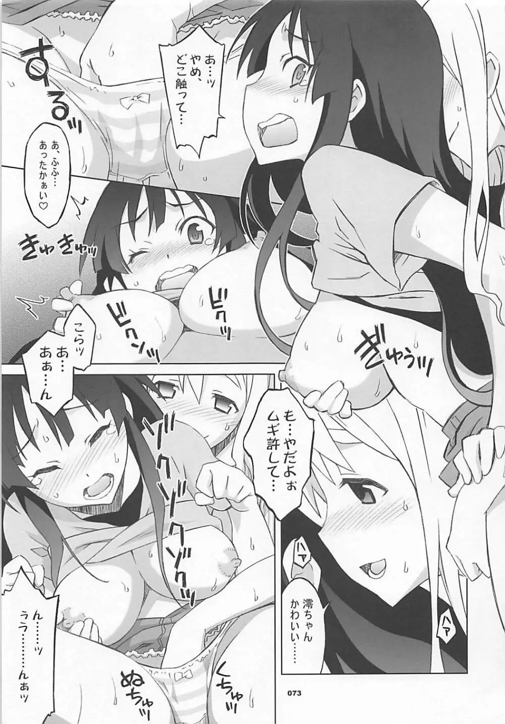 ワガママアンソロ - page72