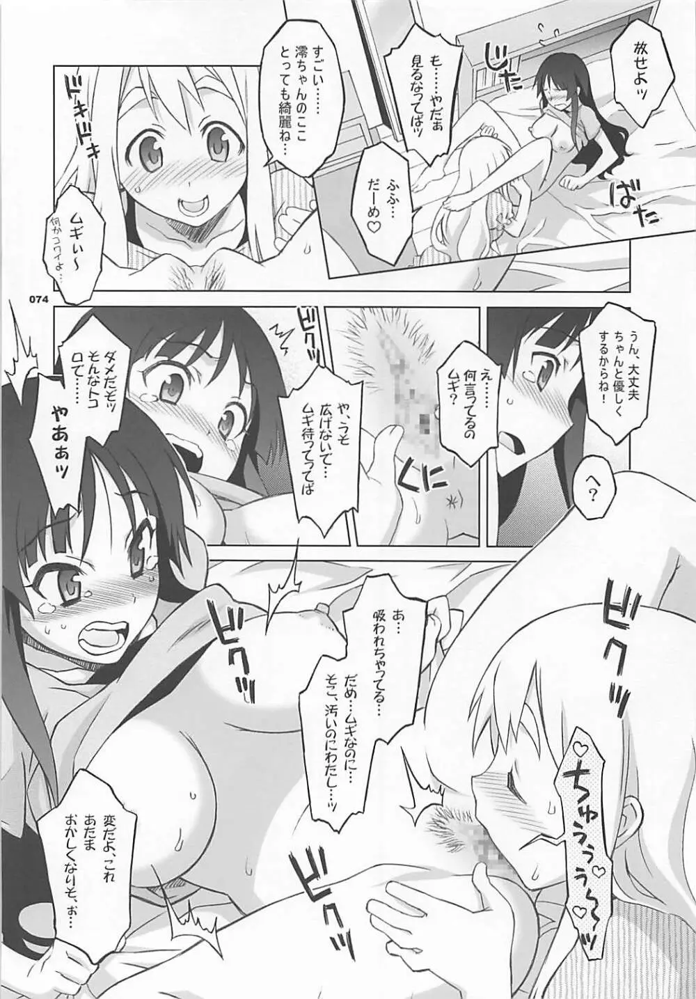 ワガママアンソロ - page73