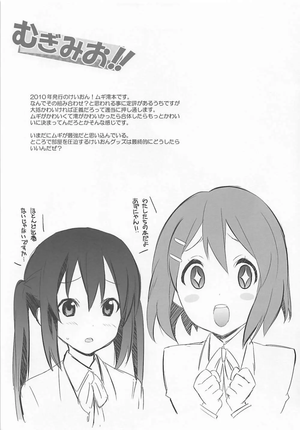 ワガママアンソロ - page78