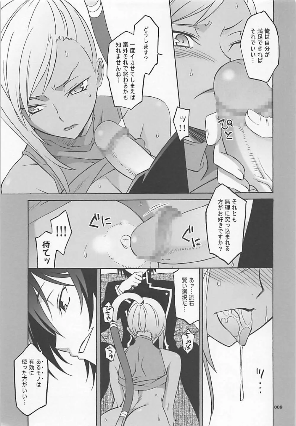 ワガママアンソロ - page8