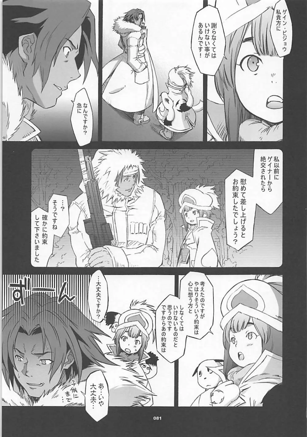 ワガママアンソロ - page80