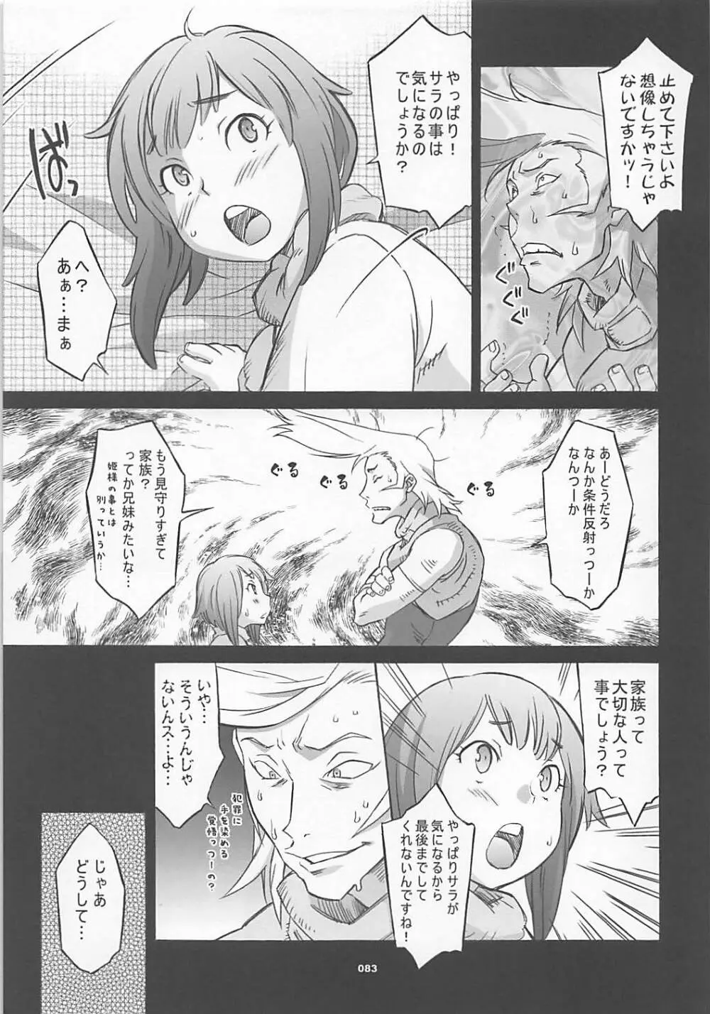 ワガママアンソロ - page82