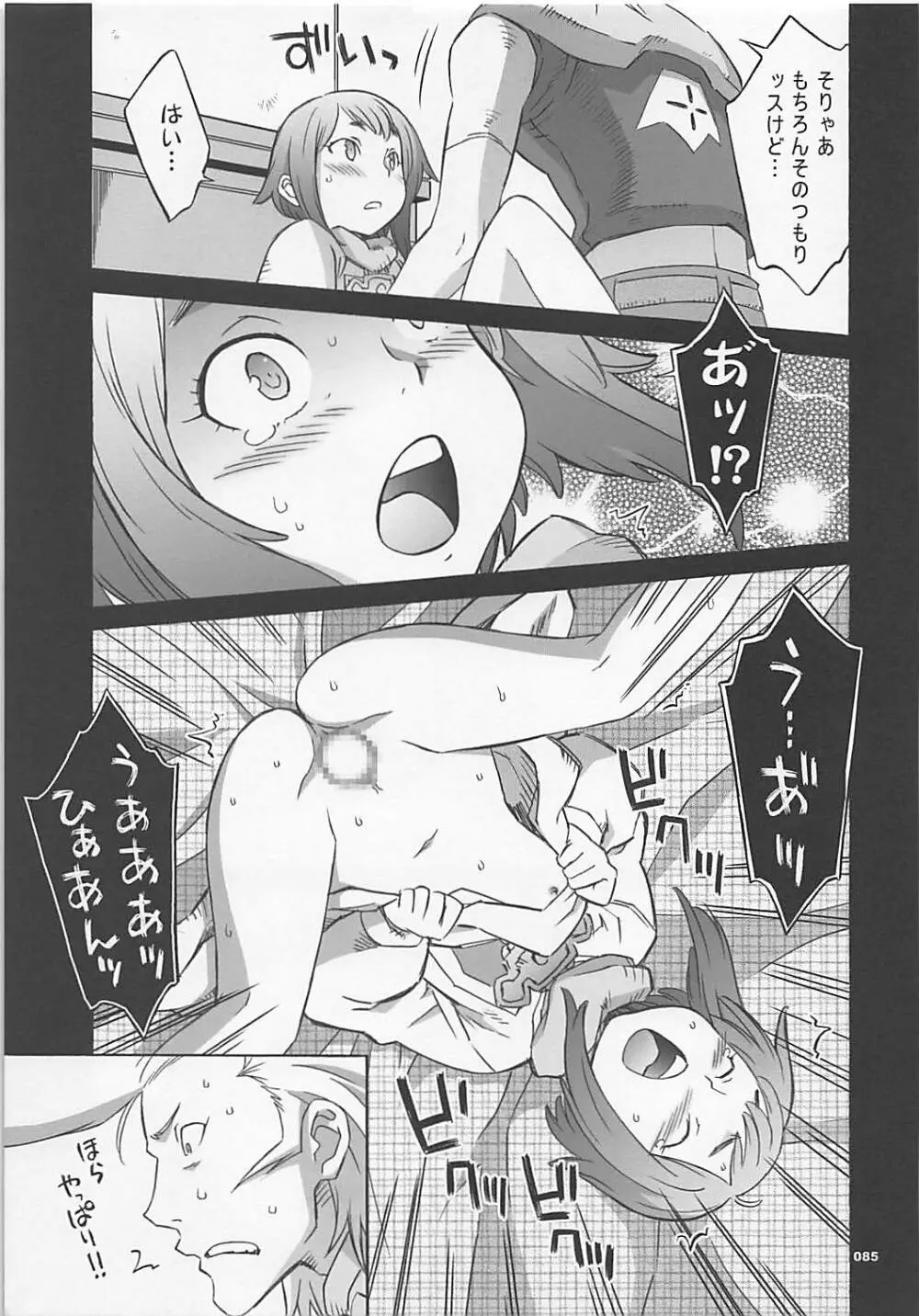 ワガママアンソロ - page84
