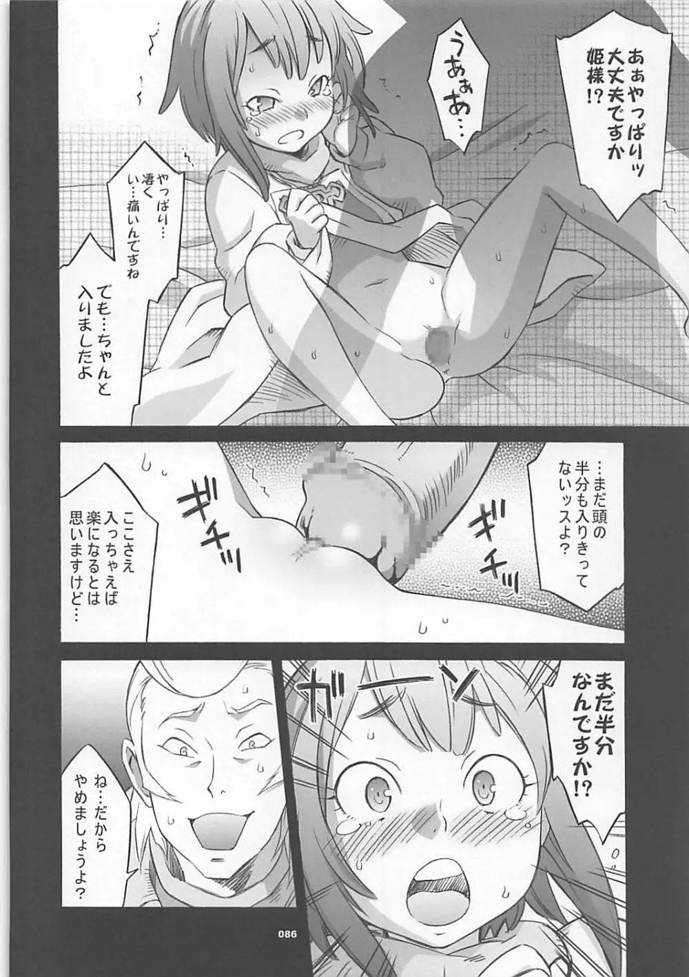 ワガママアンソロ - page85