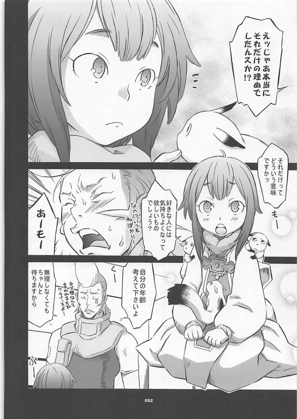 ワガママアンソロ - page91