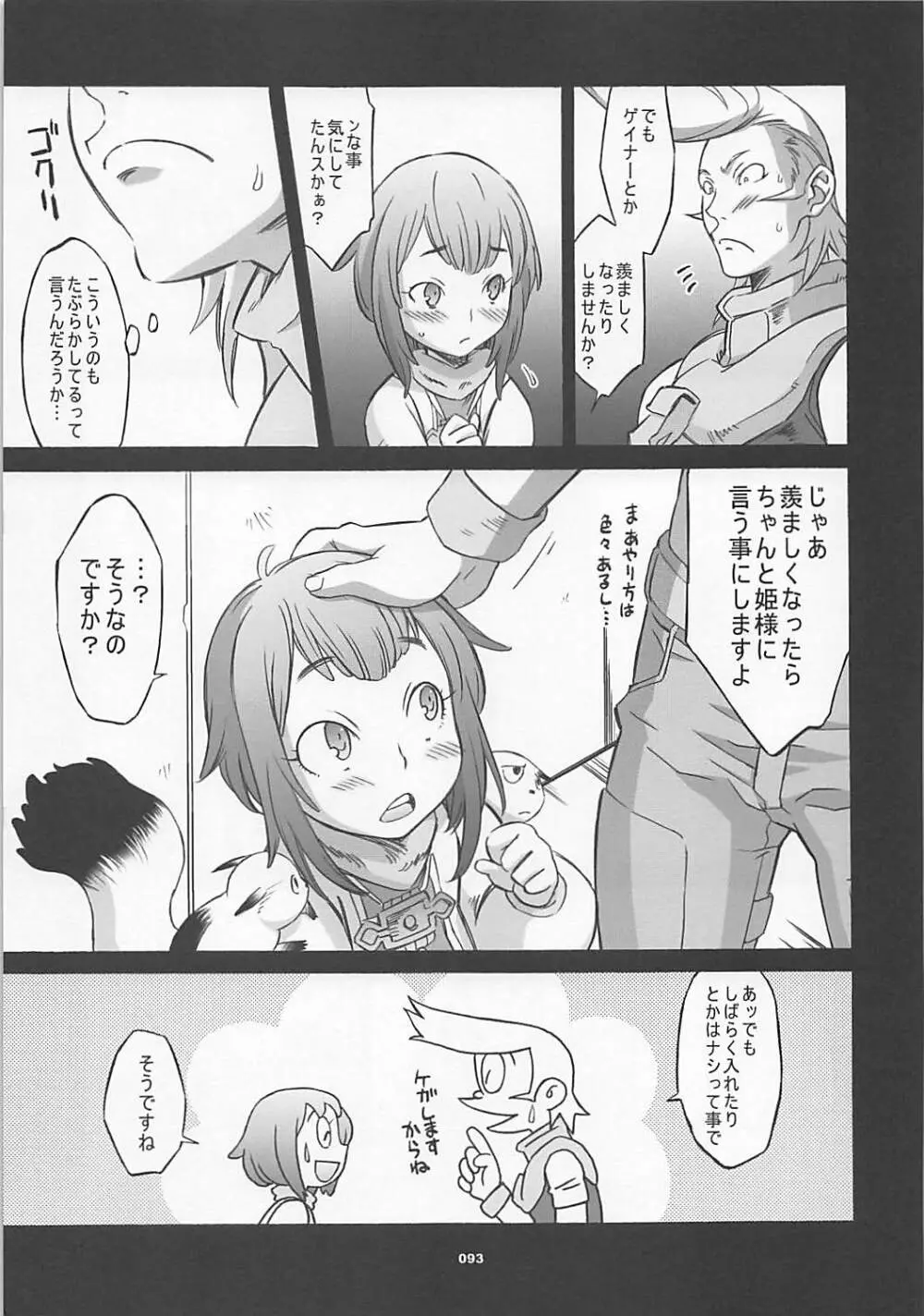 ワガママアンソロ - page92