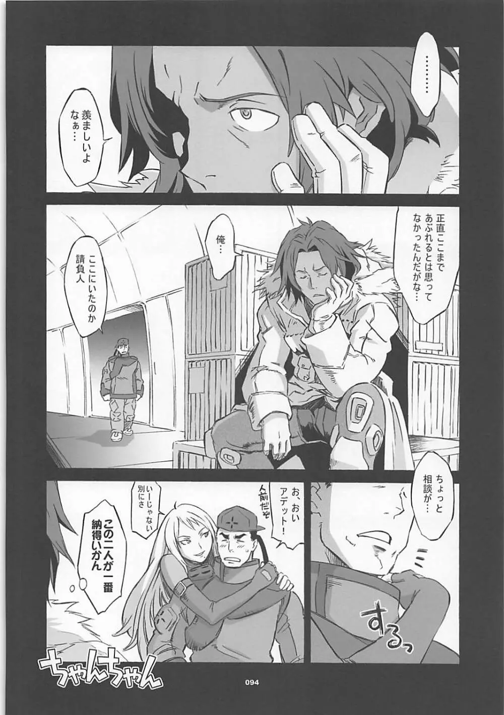 ワガママアンソロ - page93