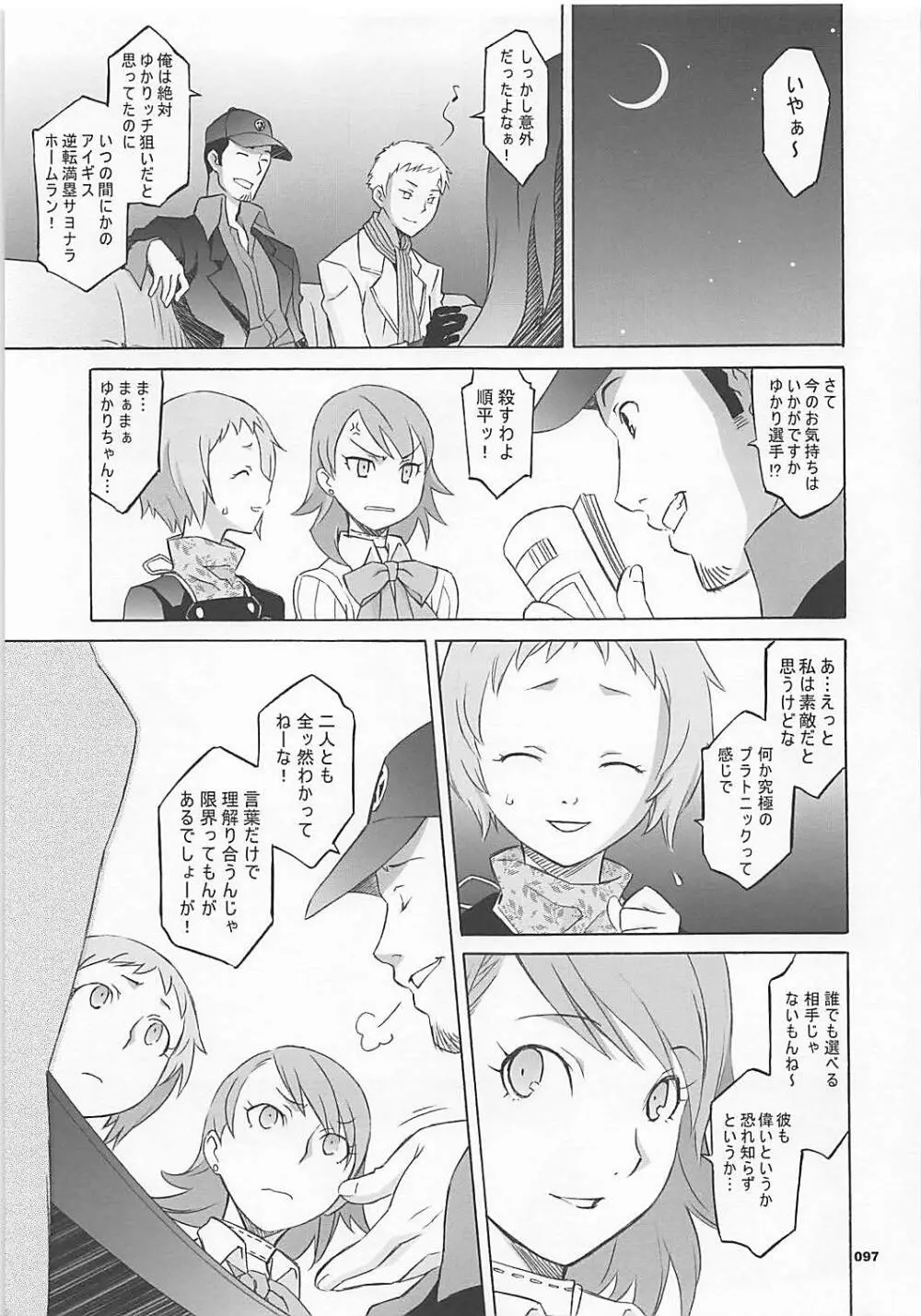 ワガママアンソロ - page96