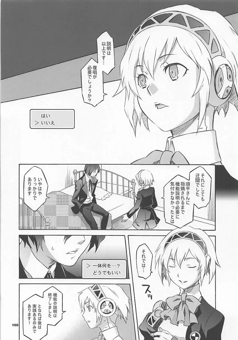 ワガママアンソロ - page99