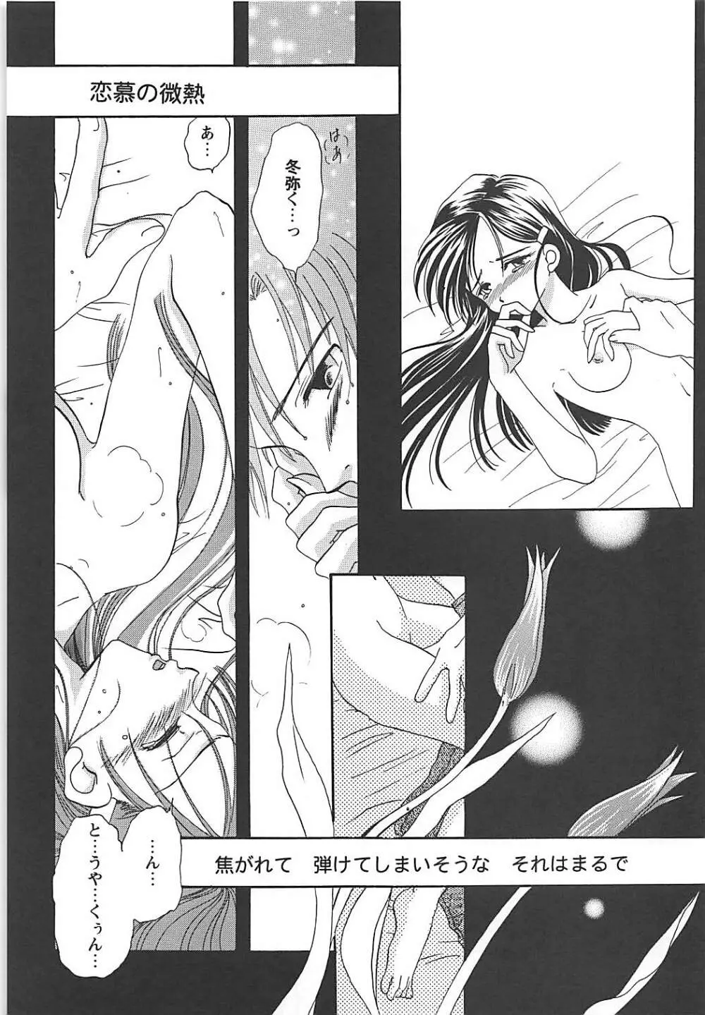 MILKY SELECTION - page100