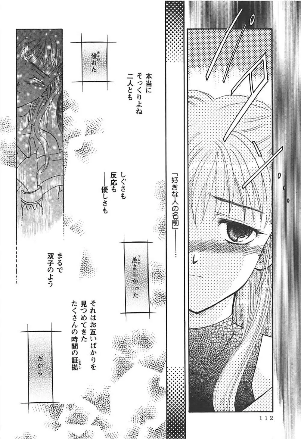 MILKY SELECTION - page111