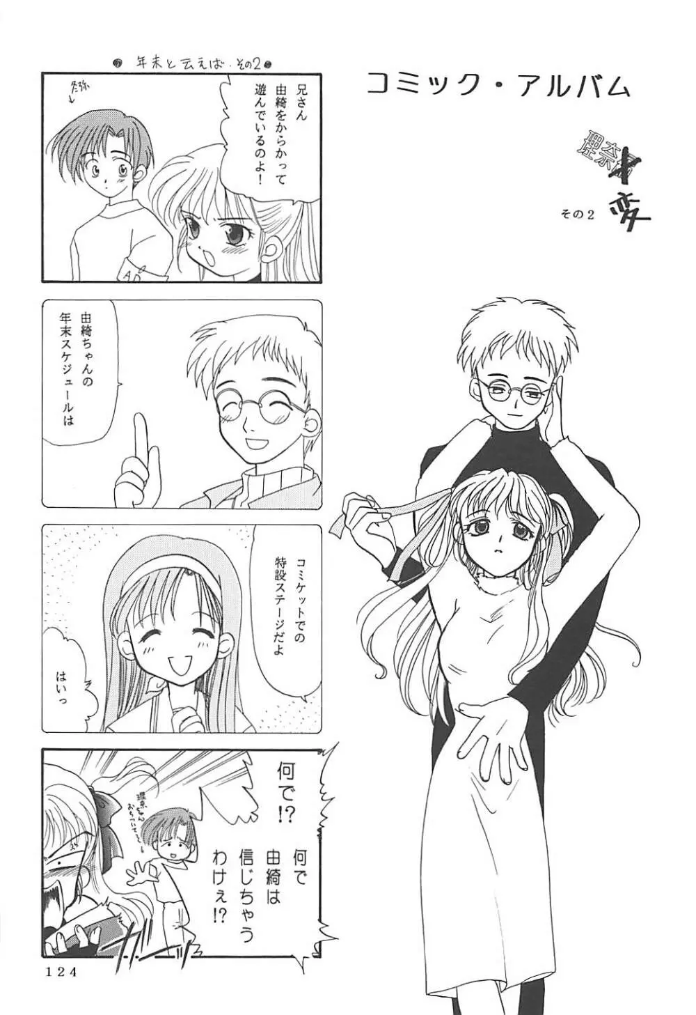 MILKY SELECTION - page123
