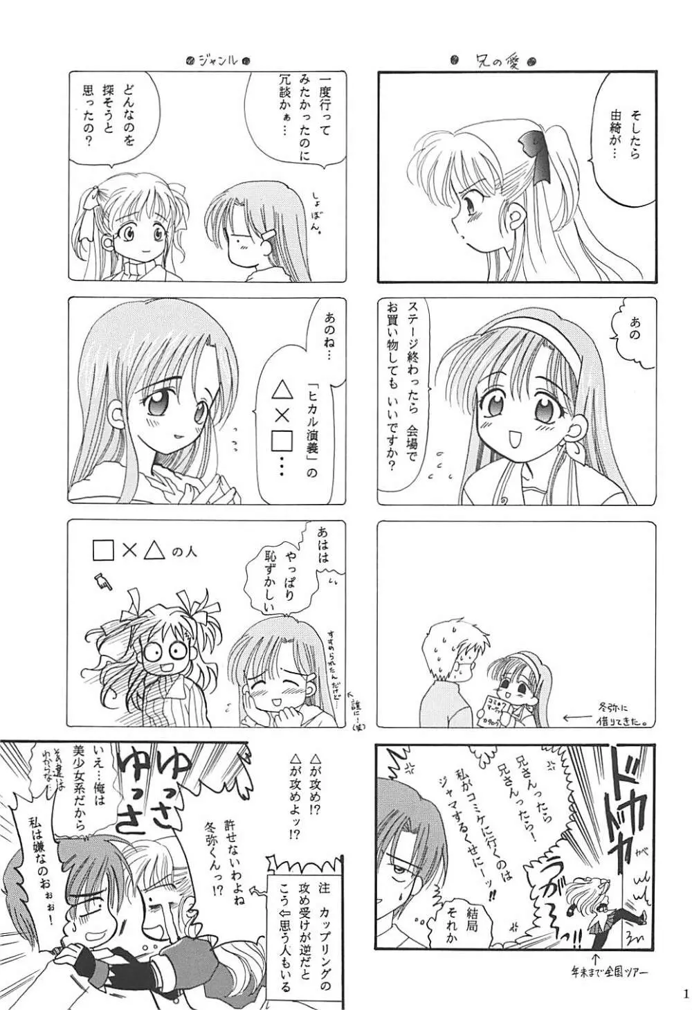 MILKY SELECTION - page124