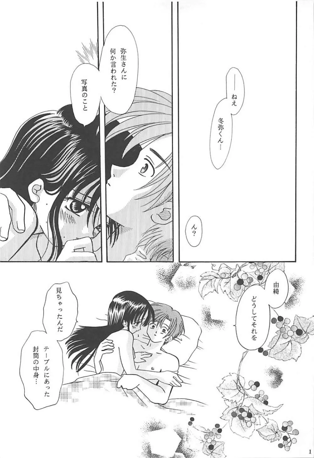 MILKY SELECTION - page142