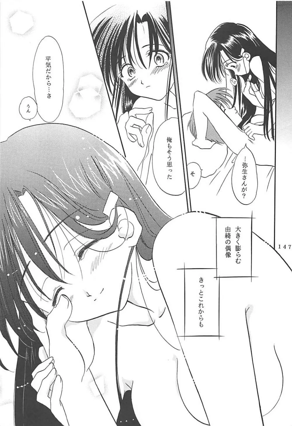 MILKY SELECTION - page146