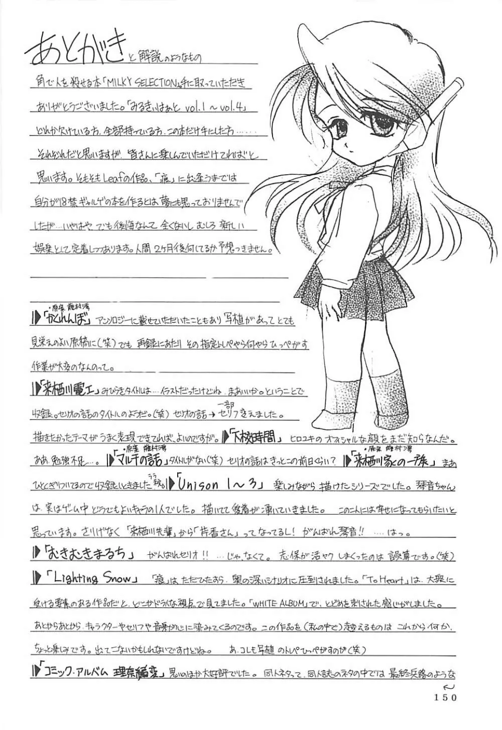 MILKY SELECTION - page149