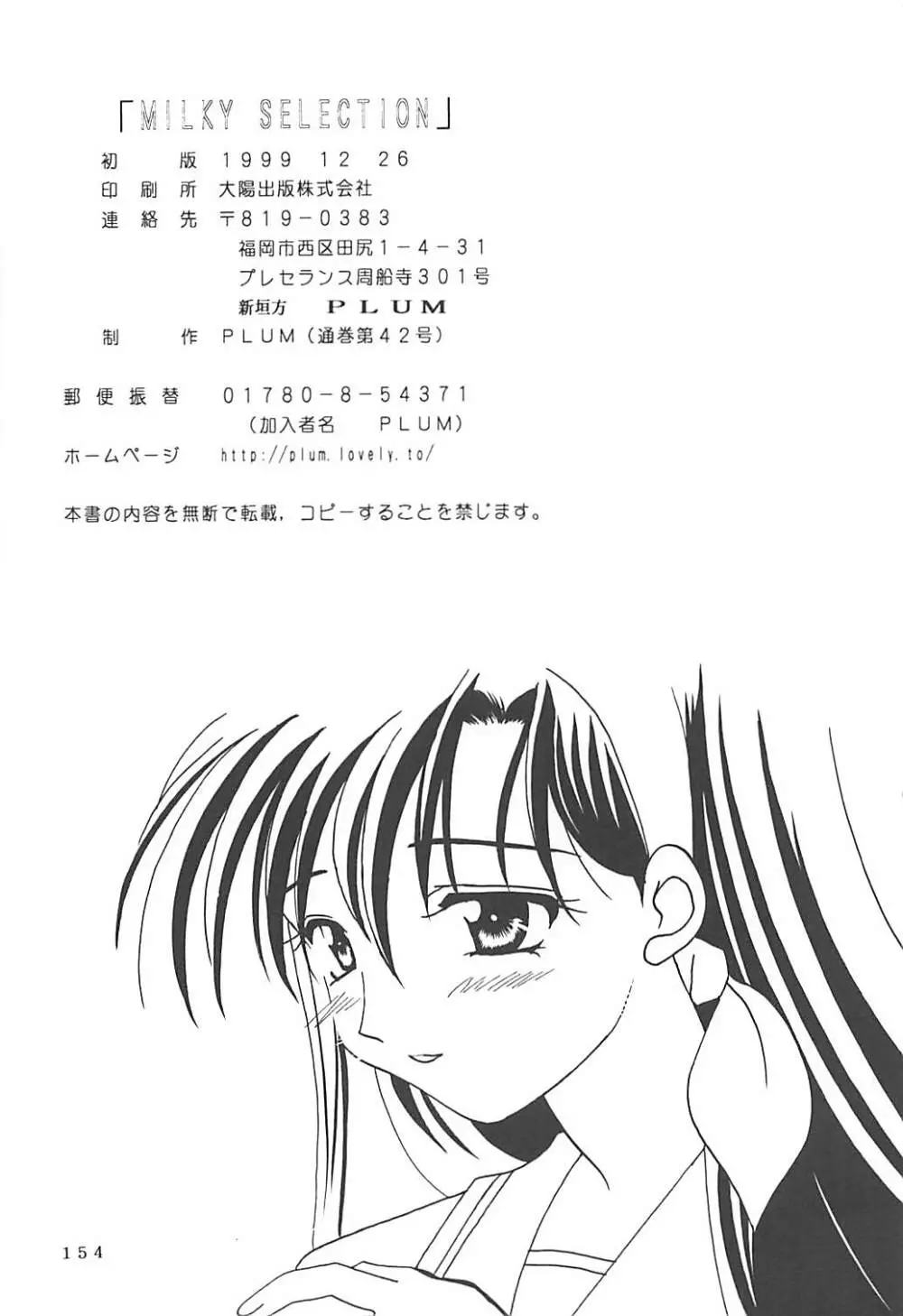 MILKY SELECTION - page153
