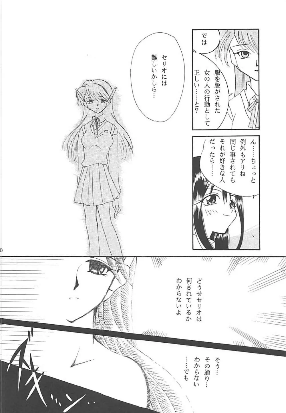 MILKY SELECTION - page29