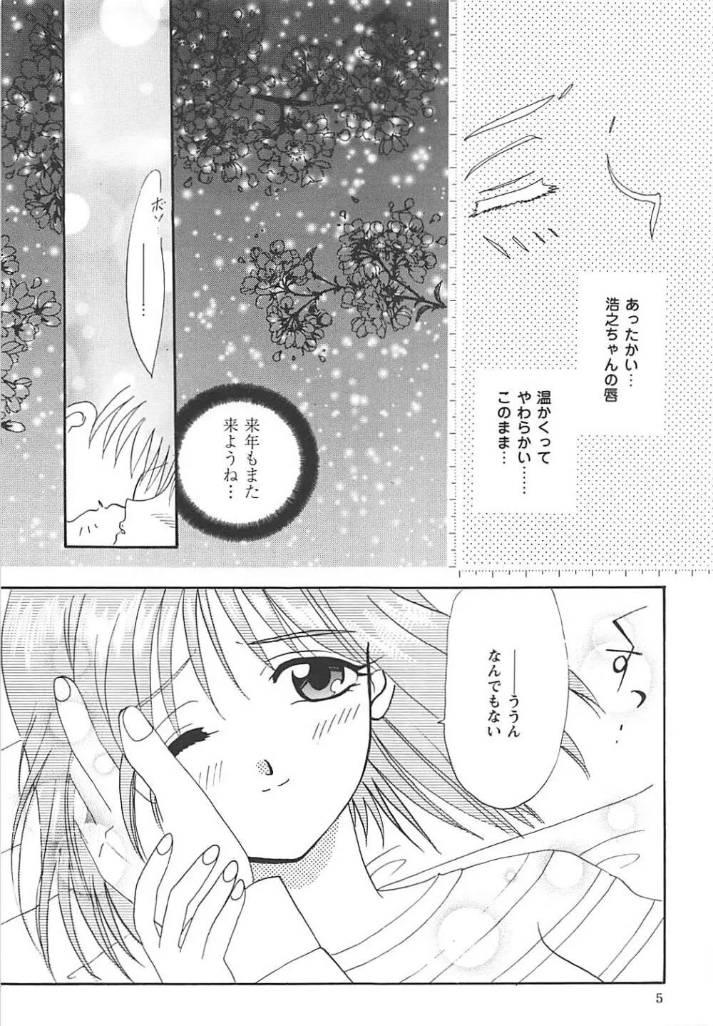 MILKY SELECTION - page4