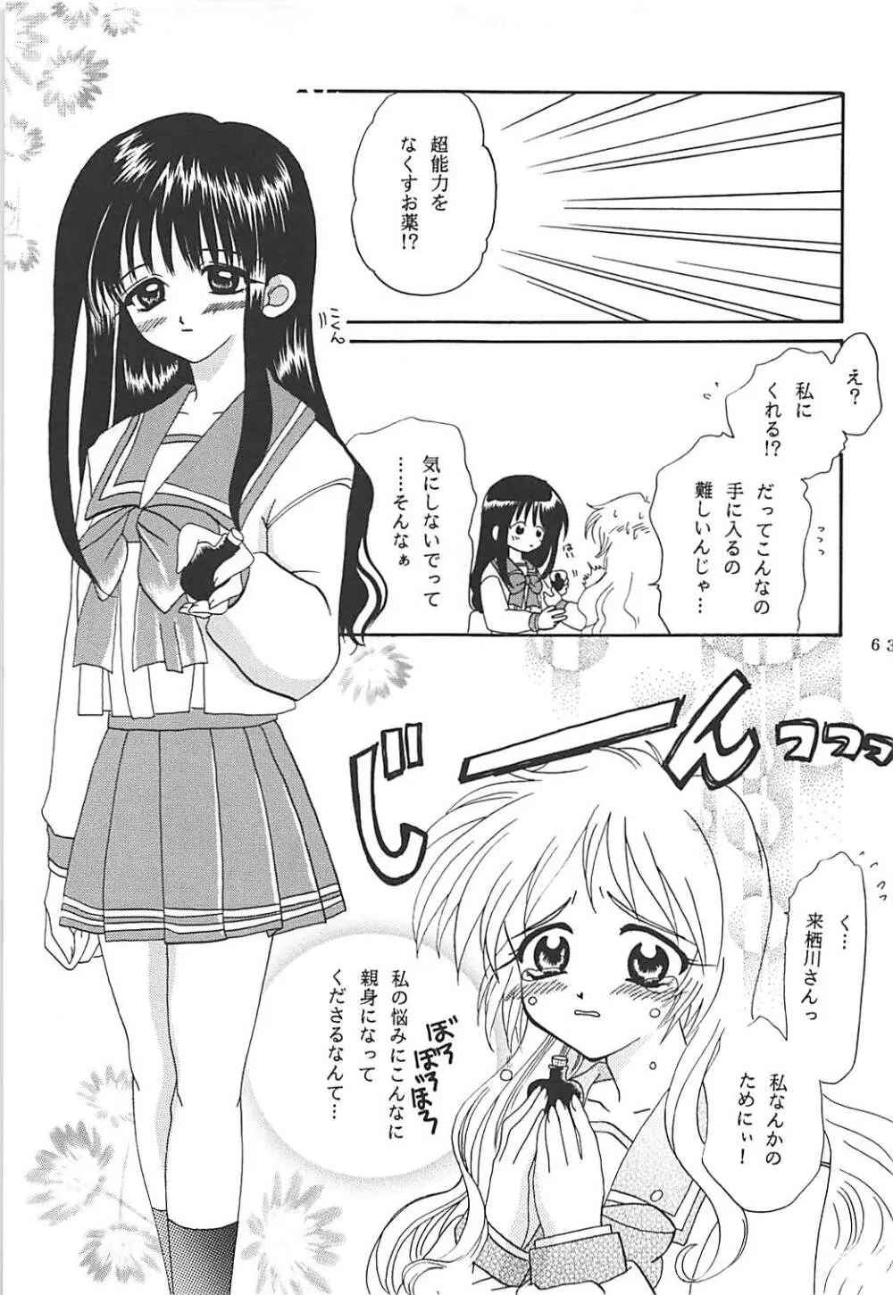 MILKY SELECTION - page62