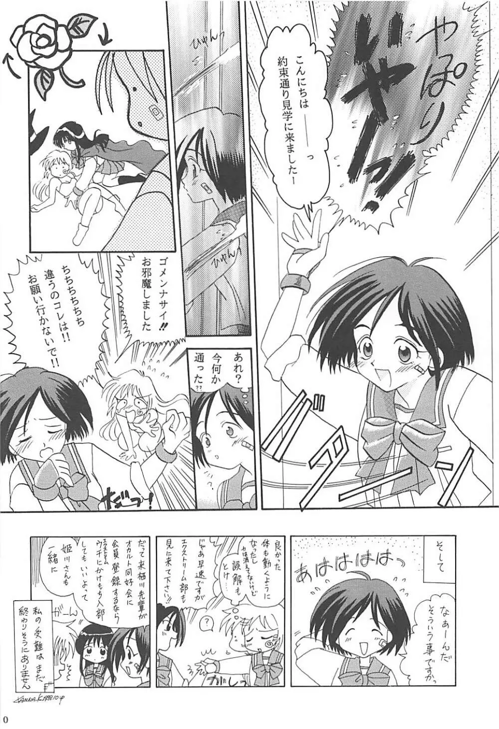 MILKY SELECTION - page69