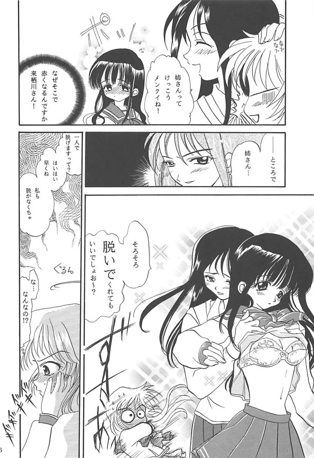 MILKY SELECTION - page75
