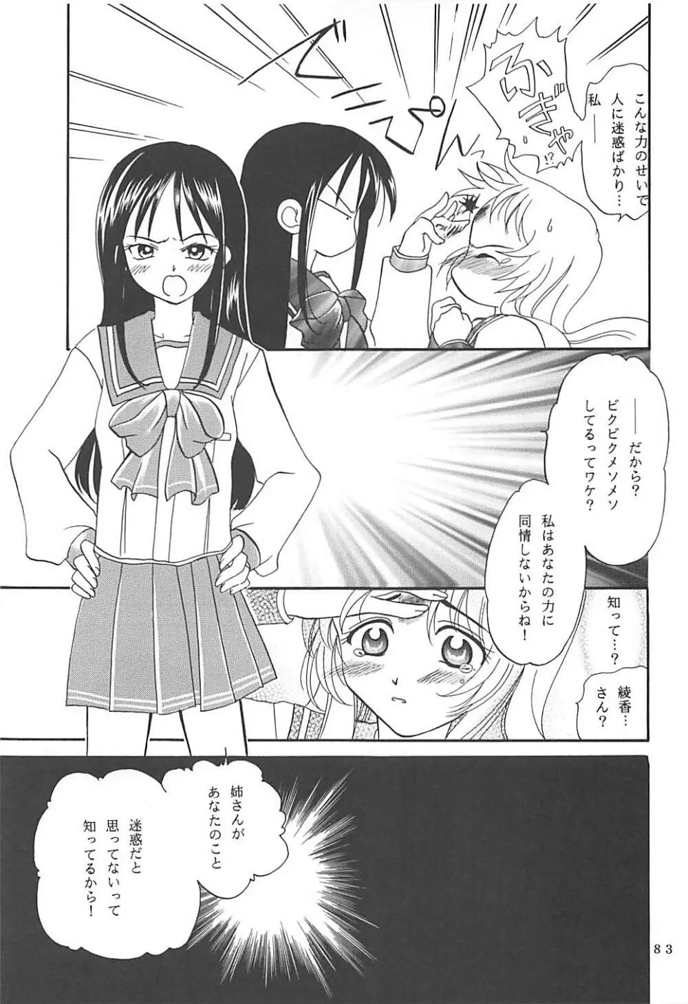 MILKY SELECTION - page82