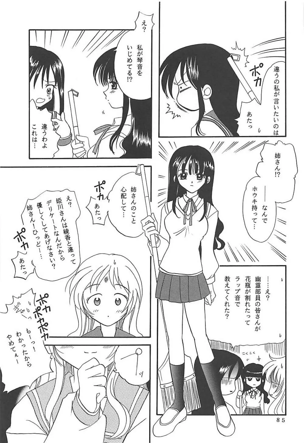 MILKY SELECTION - page84