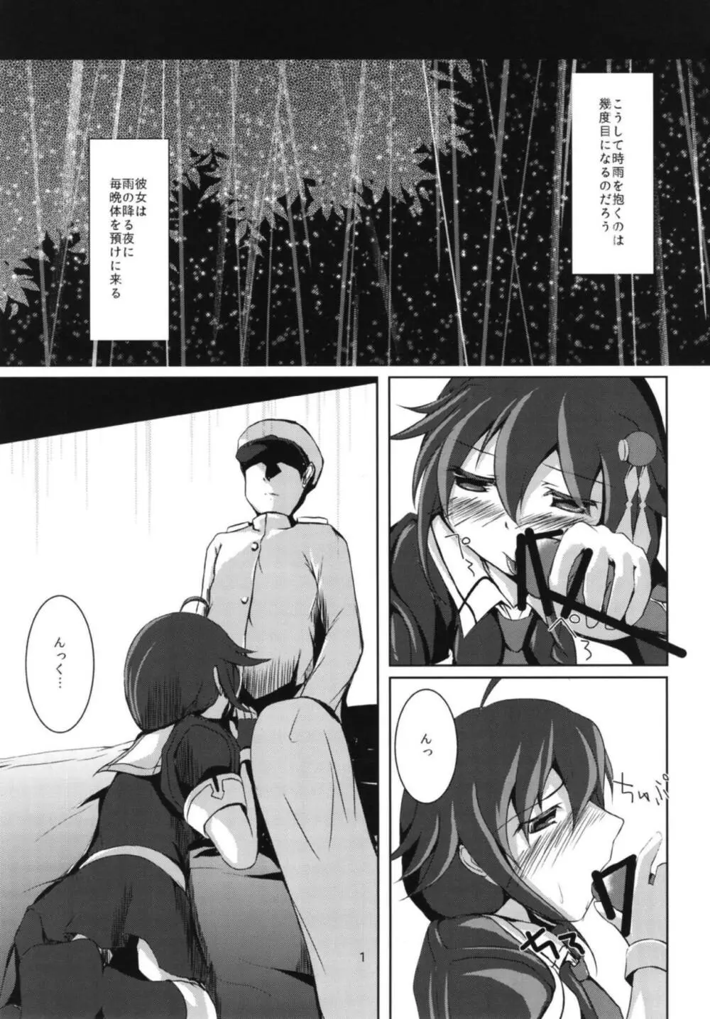 ナミダアメ - page2