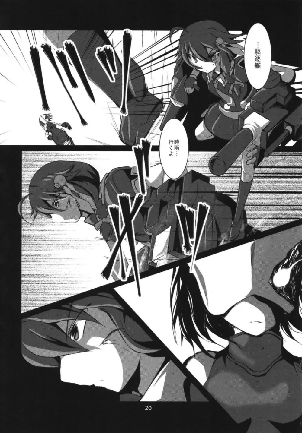 ナミダアメ - page21