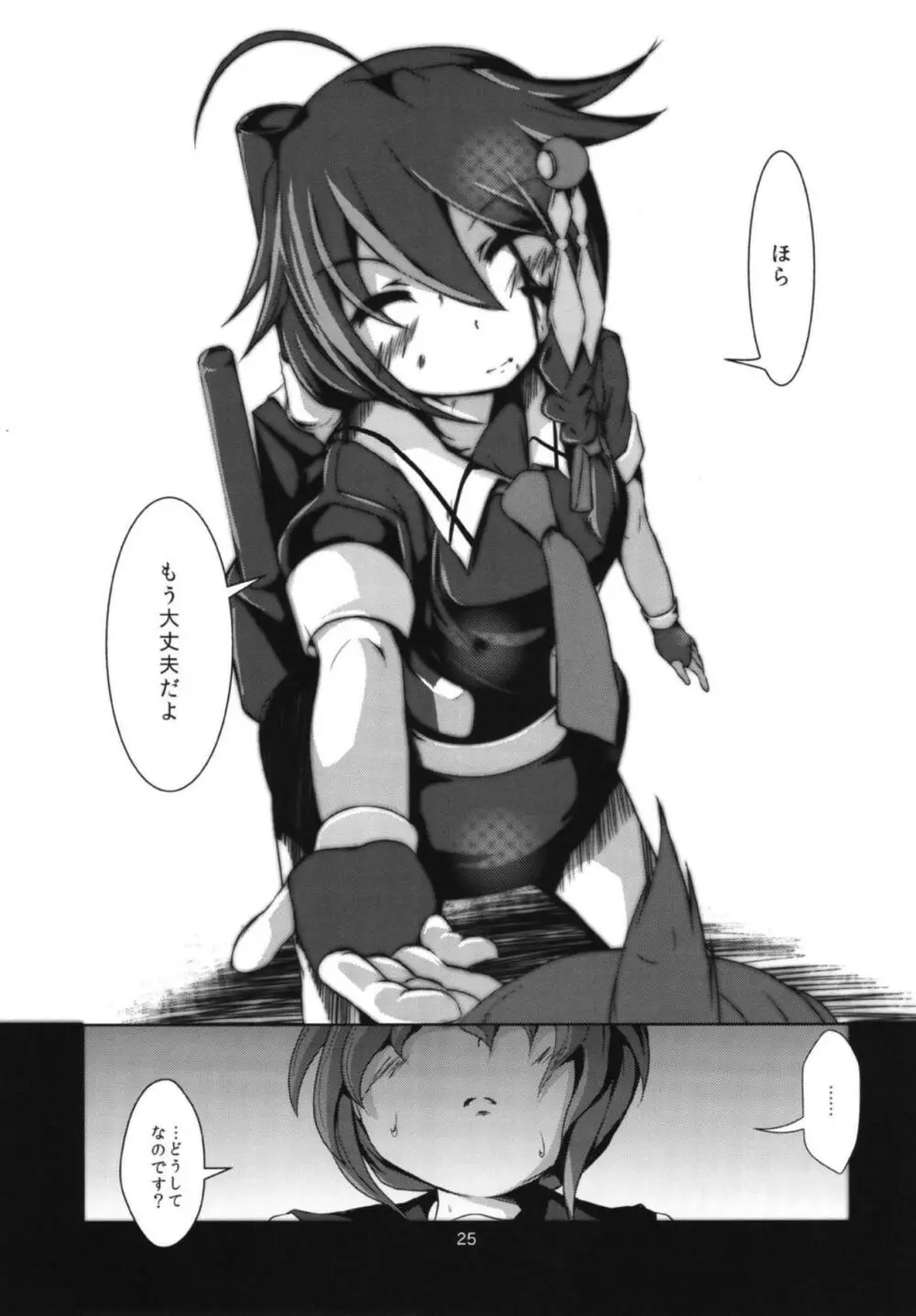 ナミダアメ - page26