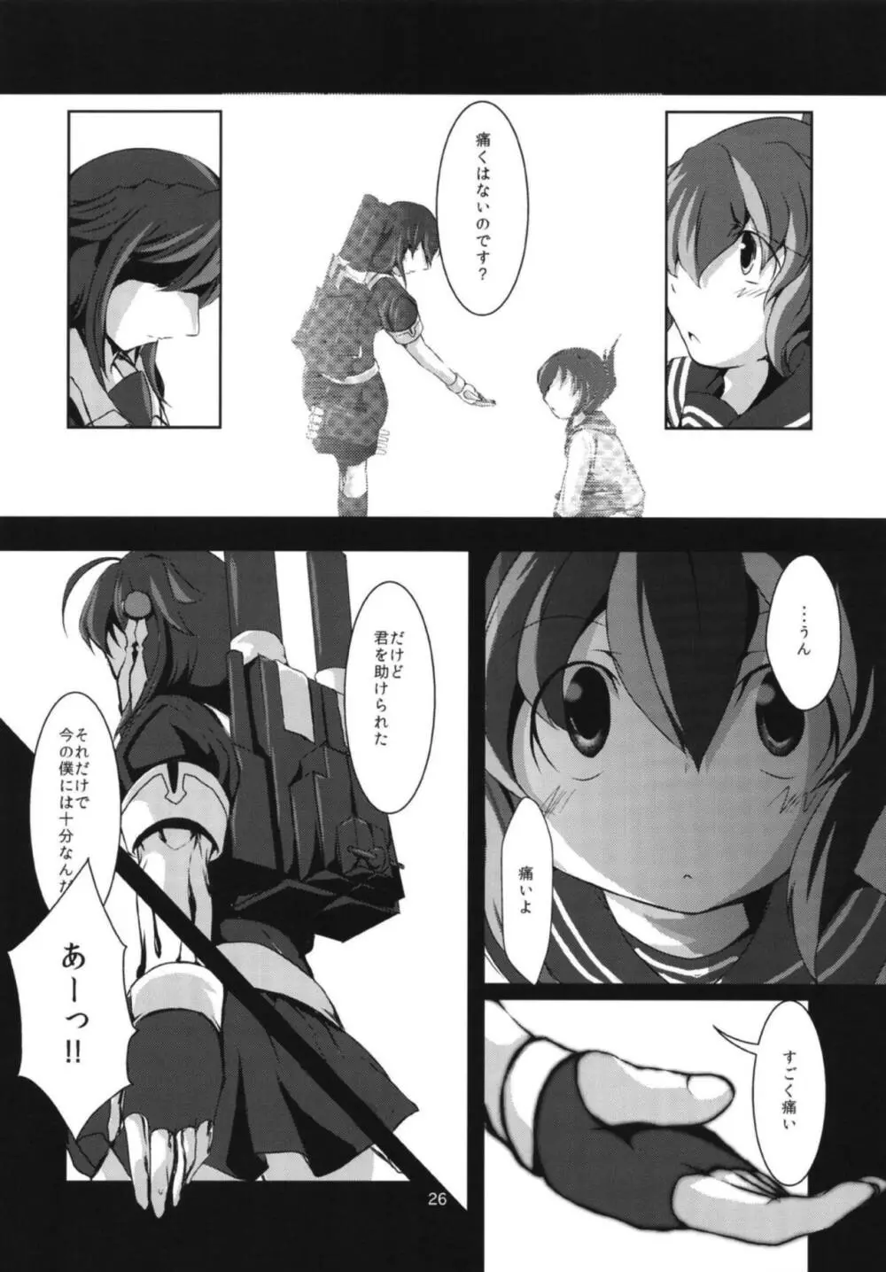 ナミダアメ - page27
