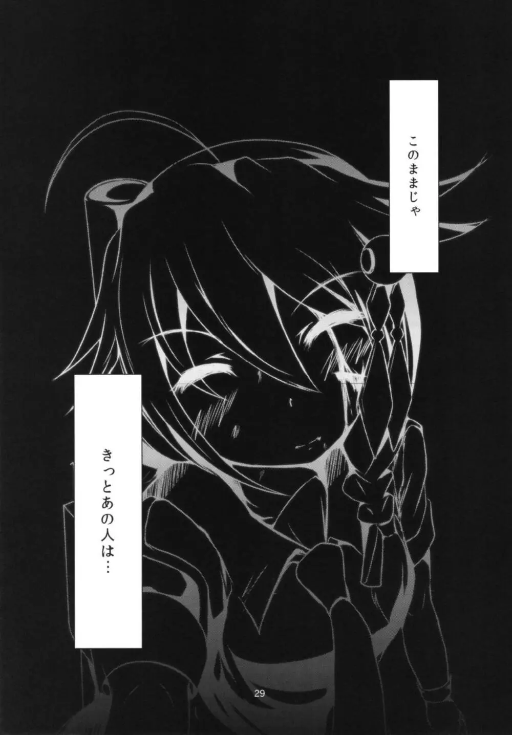 ナミダアメ - page30
