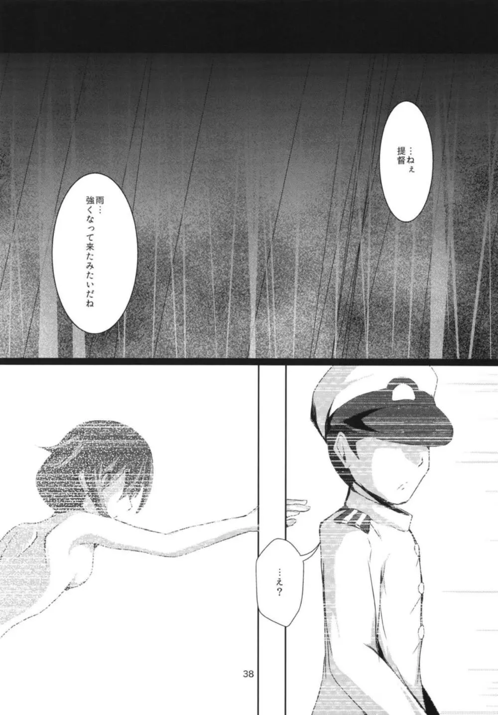 ナミダアメ - page39