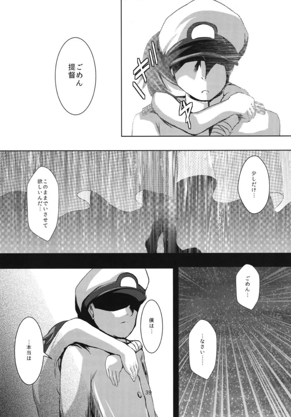 ナミダアメ - page40