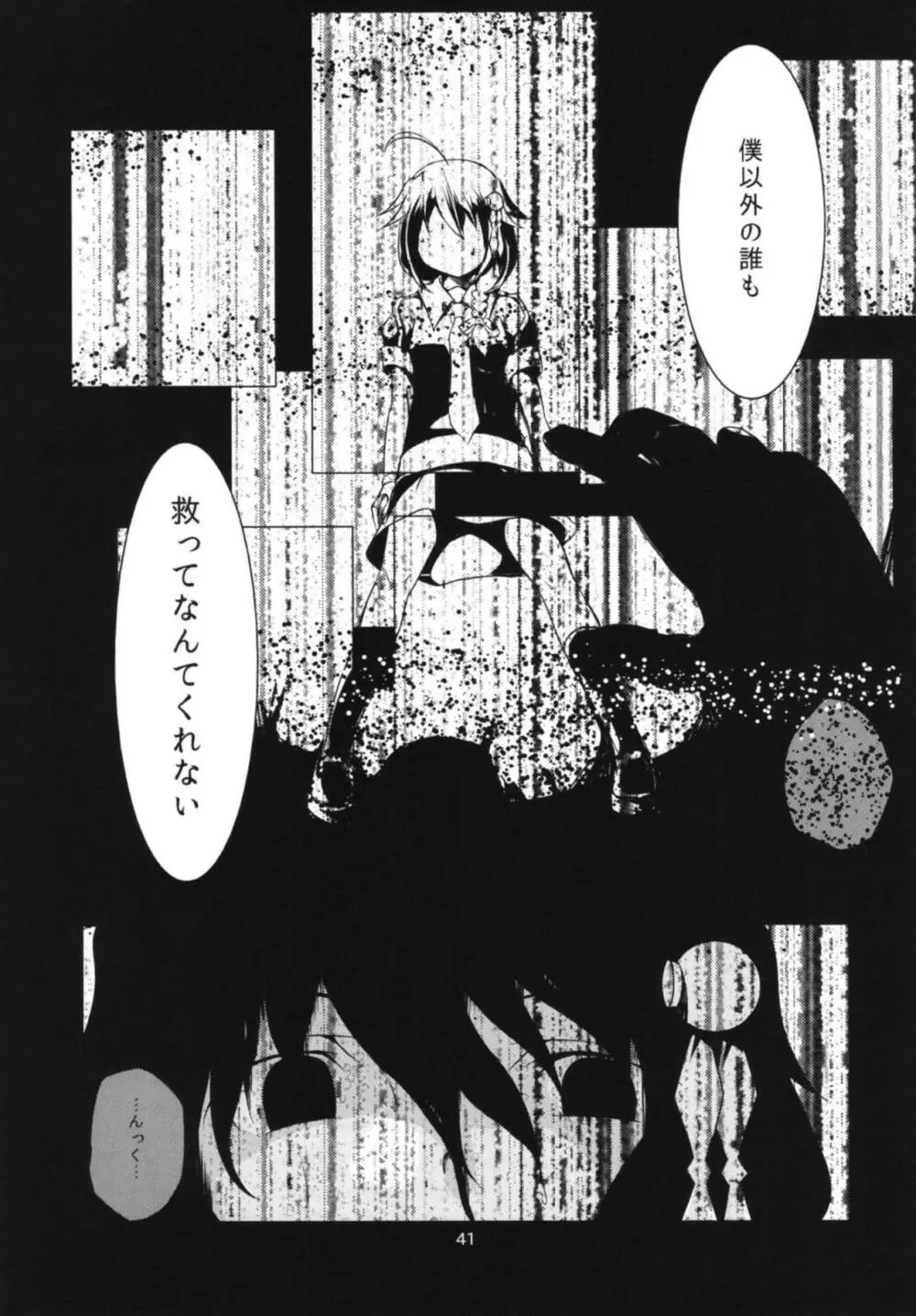 ナミダアメ - page42