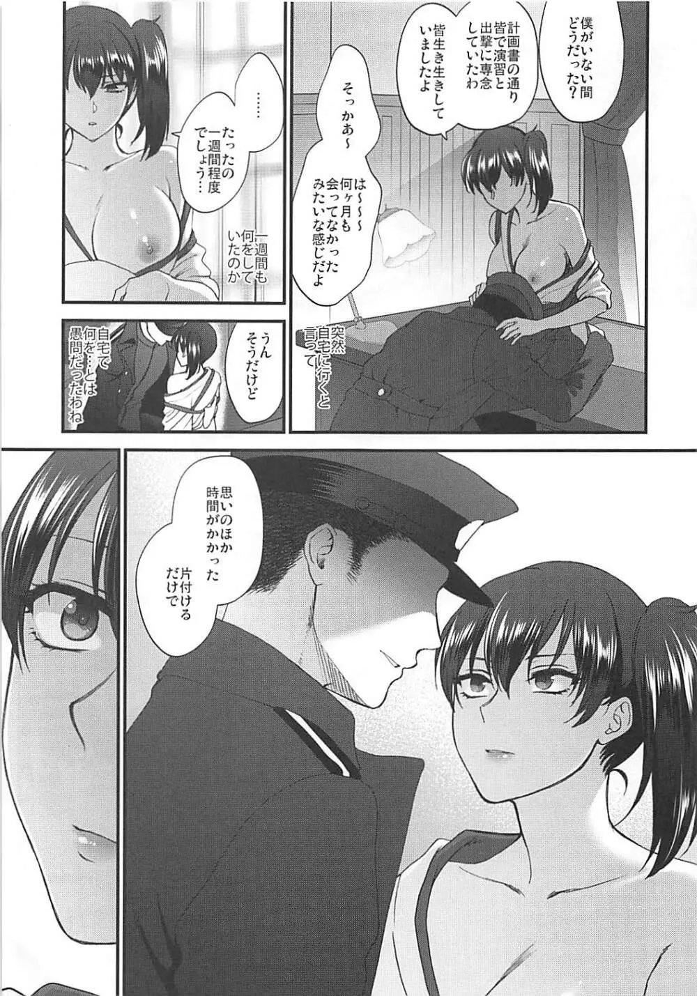 落日 - page146