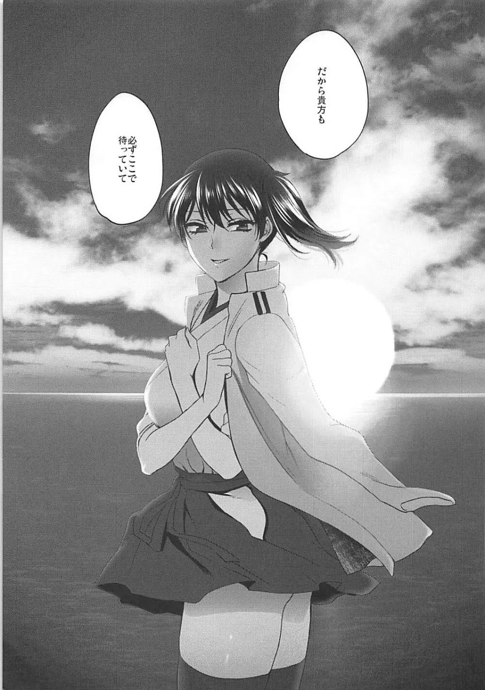 落日 - page154