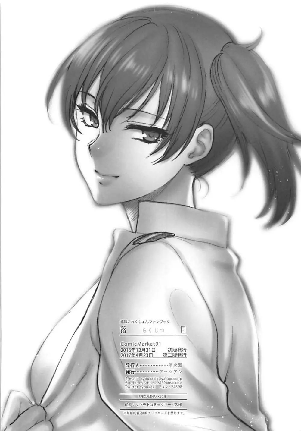 落日 - page157
