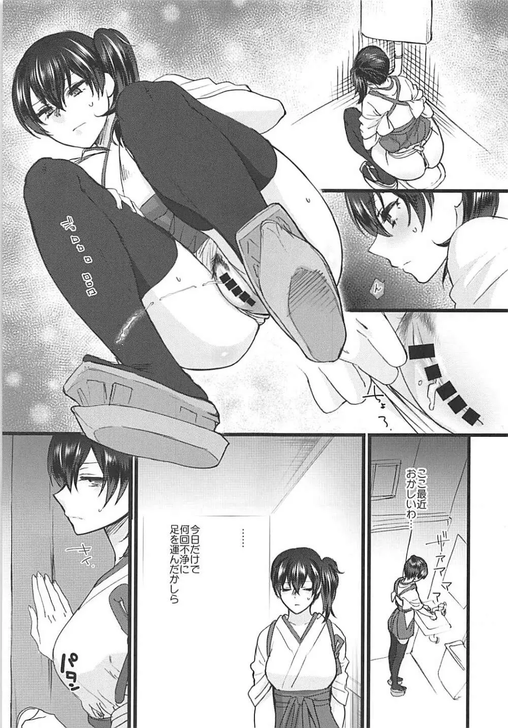 落日 - page38
