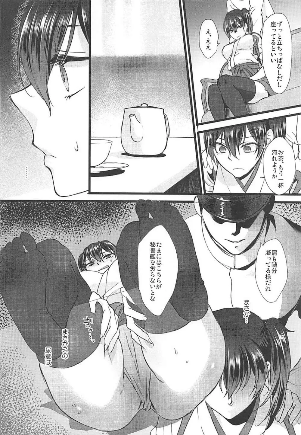 落日 - page43